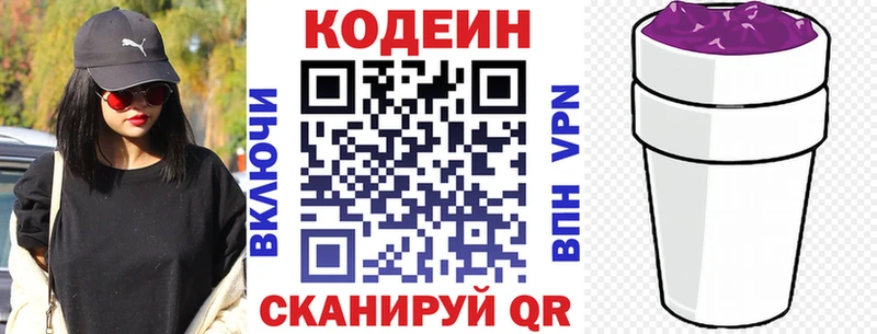 Codein Purple Drank  Городище 